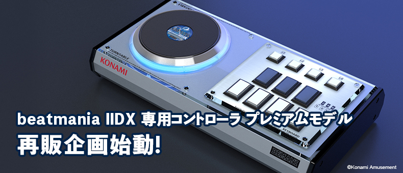 Controller Considerations | beatmania IIDX guide [iidx.org]